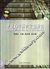 情报检索语言实用教程 封面