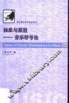 抽象与原型  音乐符号论 封面