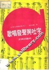 歌唱发声与吐字 封面