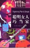 聪明女人巧当家 封面