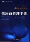 供应商管理手册