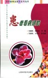 患者看病须知 封面