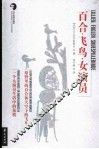 百合·飞鸟·女演员 封面
