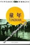 童年 封面