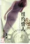 纽约情人 封面