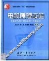 电视原理实验 封面