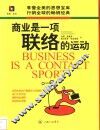 商业是一项联络的运动 电子书封面