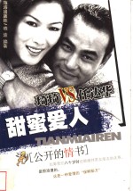 公开的情书 封面