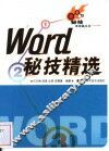 Word 秘技精选 封面