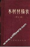 木材材积表 封面