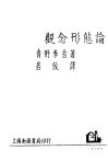 观念形态论 封面