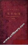 湖南年ue246  1935 封面