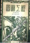 园林工程 封面