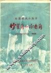 竹笙菌和冷香菌 封面