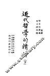 近代哲学的精神  下 封面