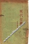 现代哲学 电子书封面