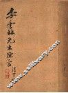 李云林陈言 封面