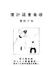 洛桑会议评价 封面