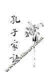 孔子家语 封面