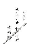 老子哲学 封面