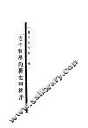 老子哲学的研究和批评 封面
