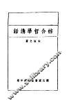 综合哲学讲话 封面