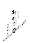 新教育学 封面