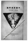 中国家庭问题 封面