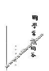 中学常识问答 封面