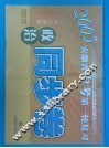 安徽省中考第一轮复习同步卷  政治 封面