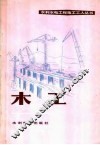 木工 封面