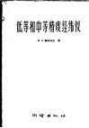低等和中等精度经纬仪 电子书封面