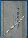 机械零件图册  传动 封面