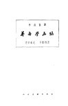 芥舟学画编  4卷 封面