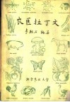 农医拉丁文 电子书封面