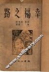 幸福之路 封面
