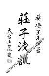 庄子浅训 封面