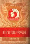 国际学生聊合会介绍 封面