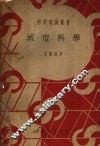 城市科学 封面