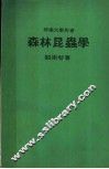 森林昆虫学 电子书封面