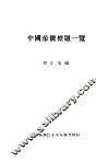 中国帝号标题一览 电子书封面