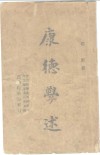 康德学述 封面
