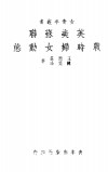 战时妇女动态英美苏联 封面