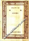 论衡 封面