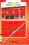 红色保健 封面