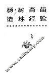 杨树育苗造林经验 电子书封面