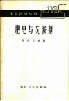 肥皂与洗涤剂 封面
