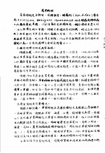 植物检疫训练班讲义  ue247果绵蚜 封面