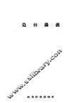 造林讲义  第4编  森林抚育 封面