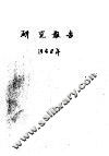 长白山林区森林立地条件及落叶松的更新 电子书封面